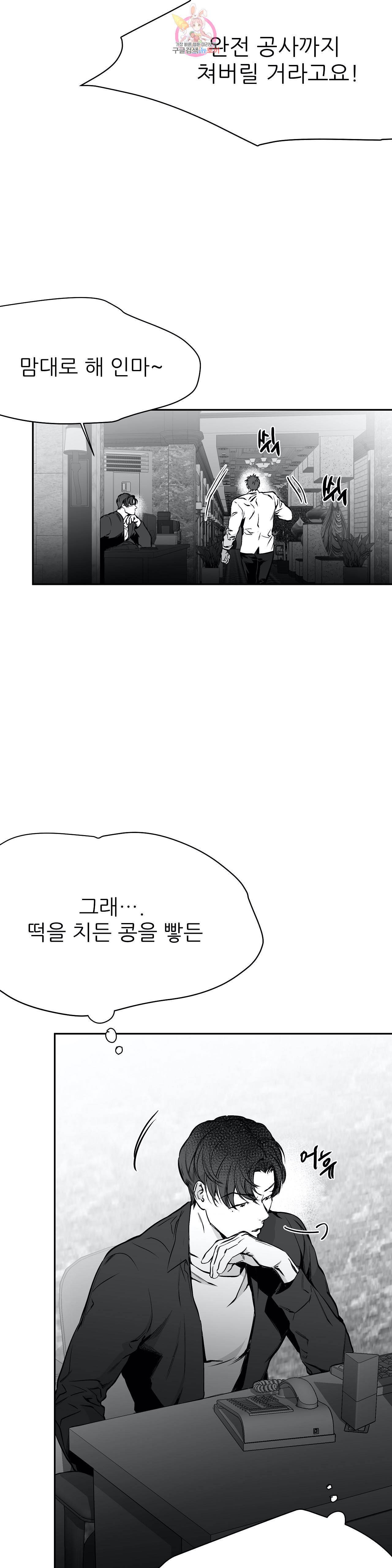 걷지 않는 다리 27화 6
