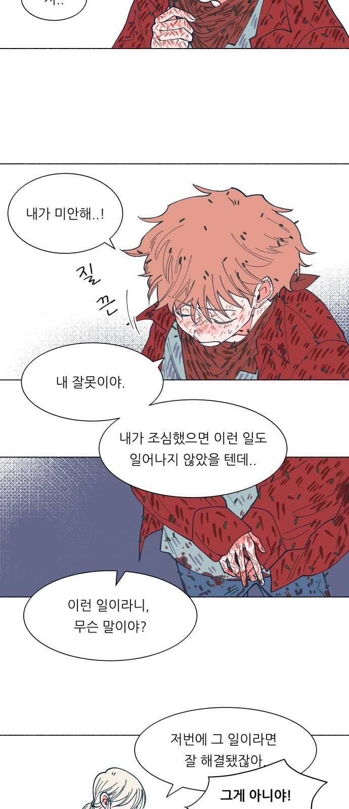 숲속의 담 24화 3