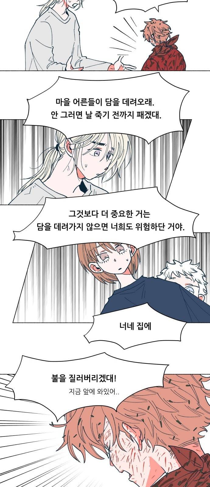 숲속의 담 24화 4