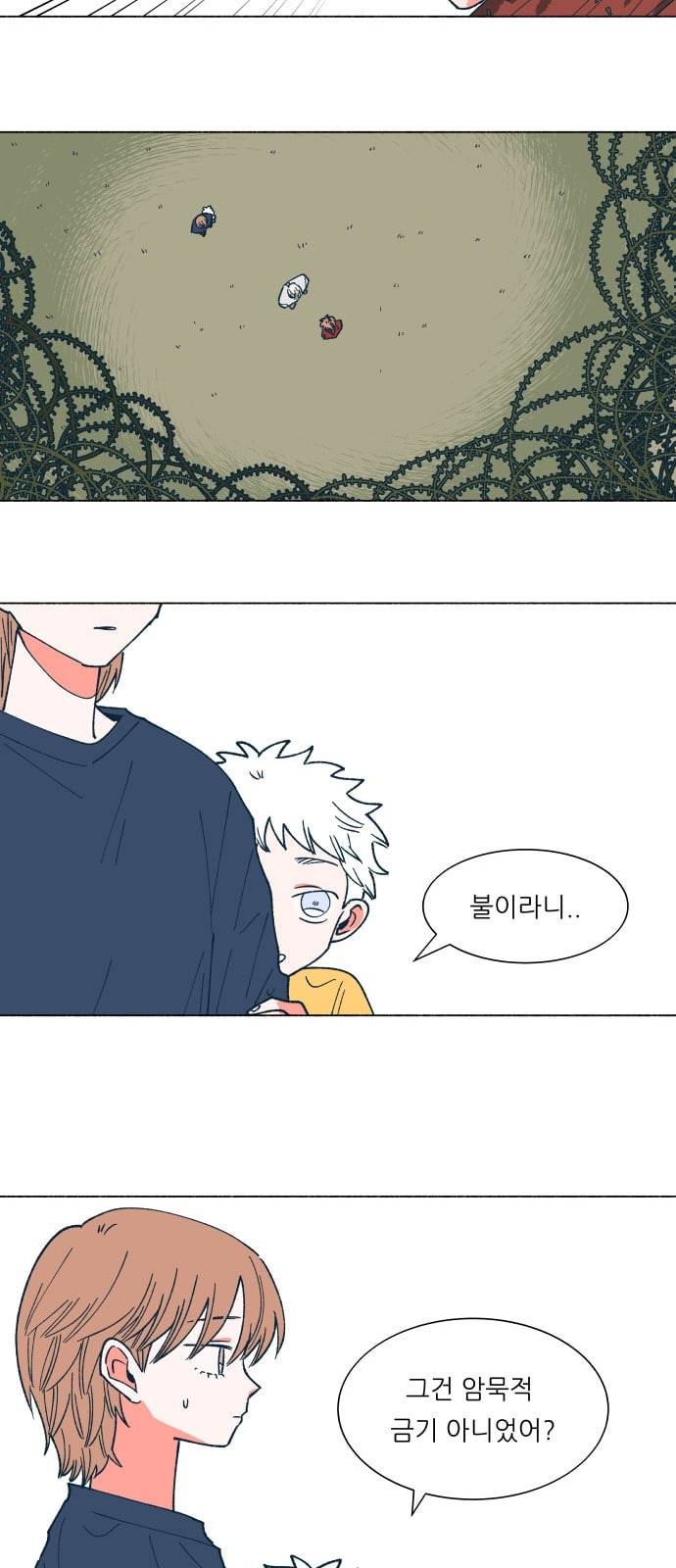 숲속의 담 24화 5