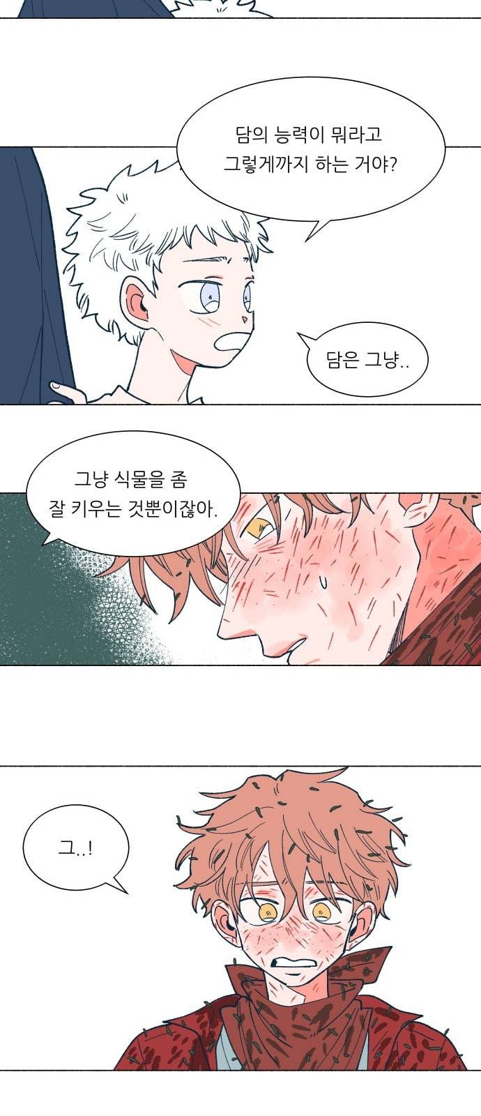 숲속의 담 24화 6