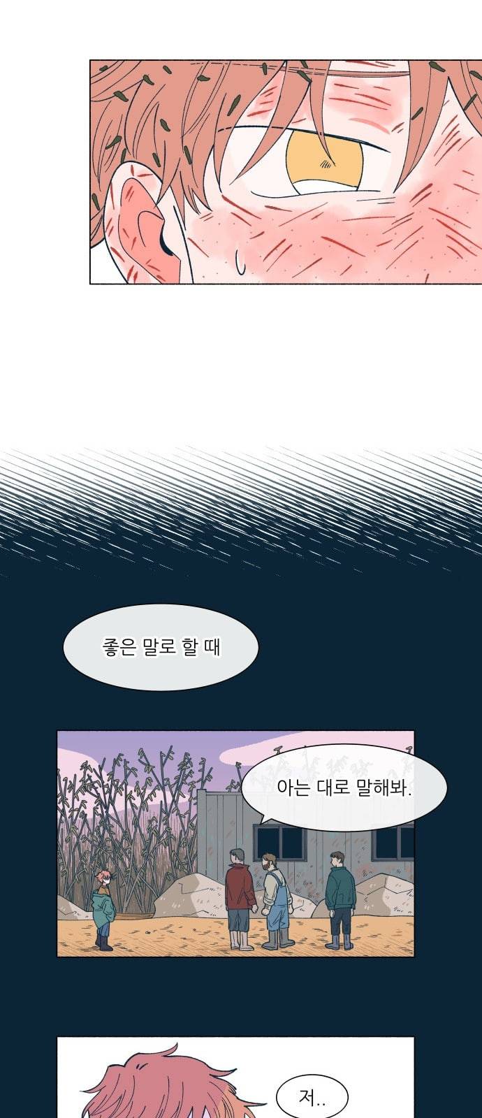 숲속의 담 24화 7