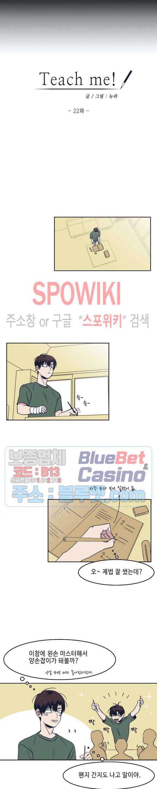 Teach Me! 22화 3