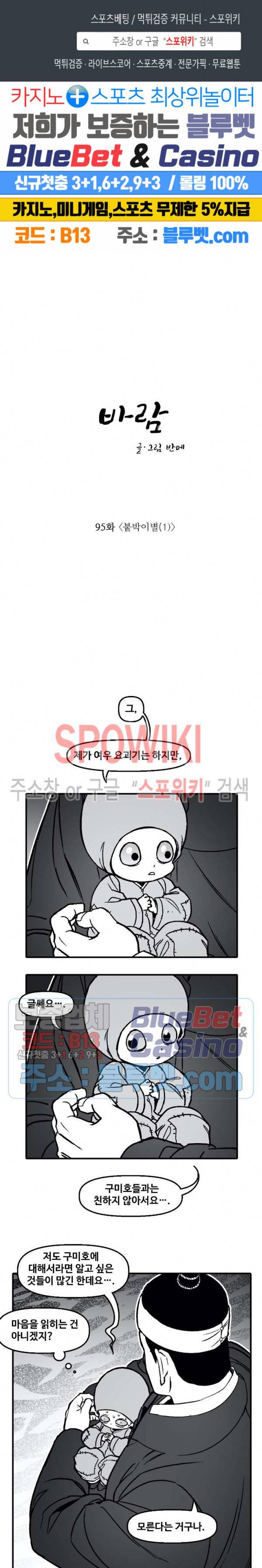 바람 95화 1