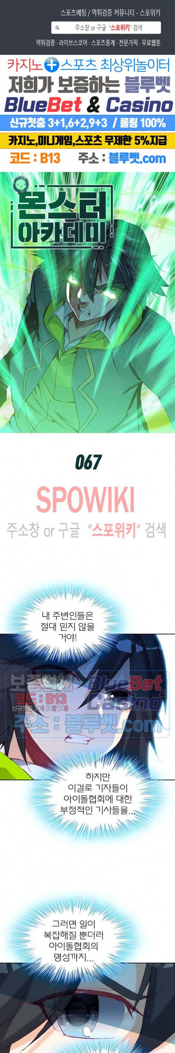 몬스터 아카데미 67화 1