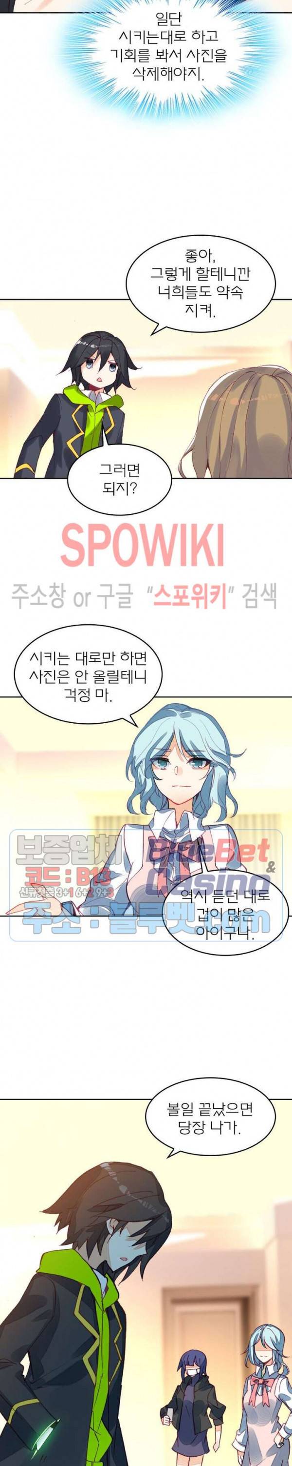 몬스터 아카데미 67화 2