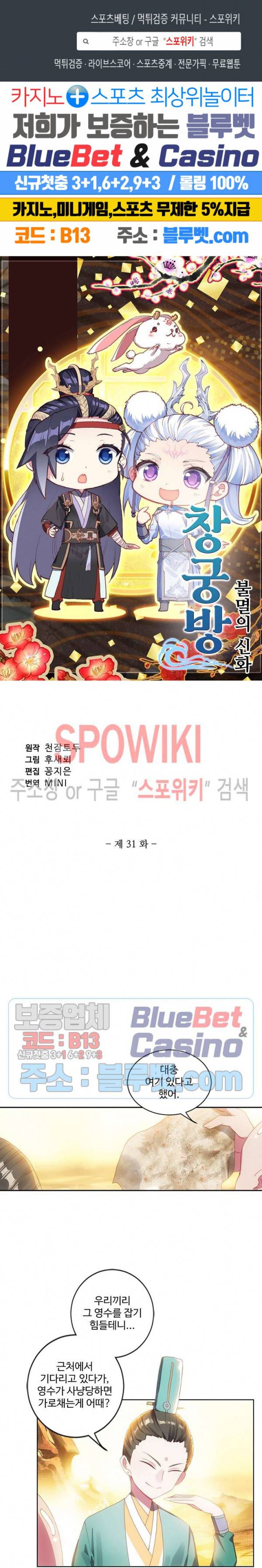 창궁방 : 불멸의 신화 31화 1