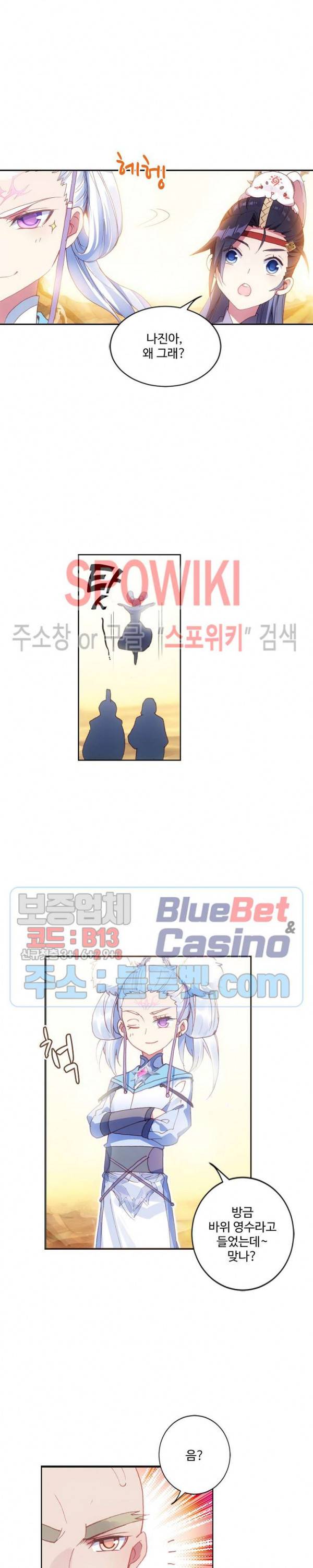 창궁방 : 불멸의 신화 31화 2