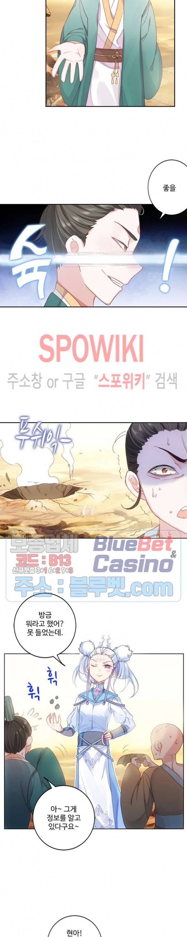 창궁방 : 불멸의 신화 31화 4