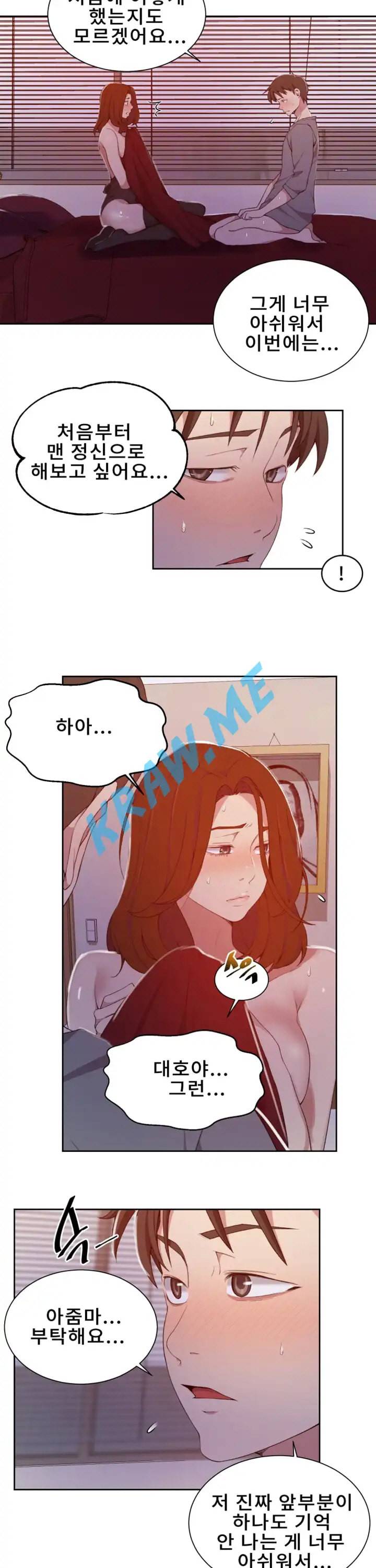 비밀수업 41화 5
