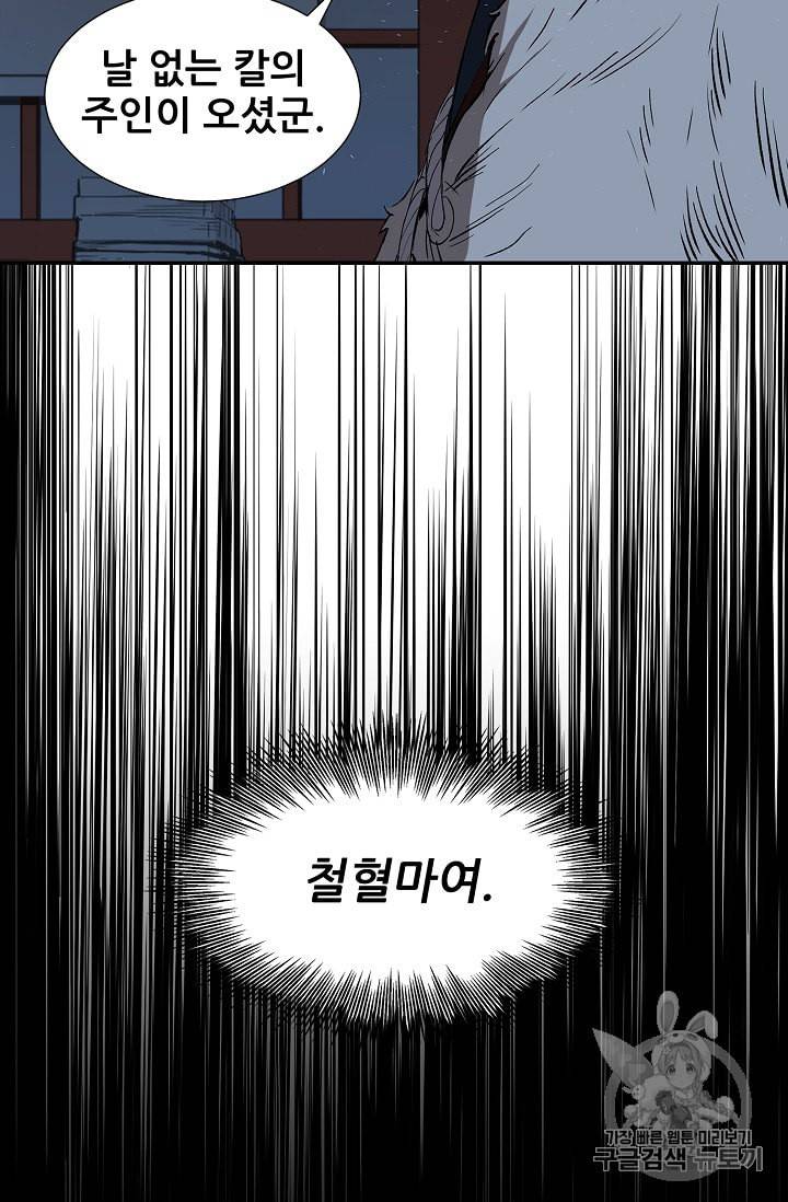 칼집의 아이 37화 9