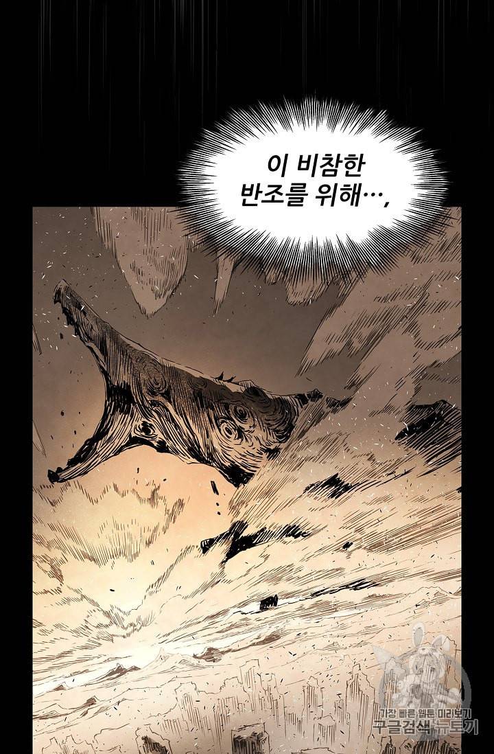 칼집의 아이 37화 10
