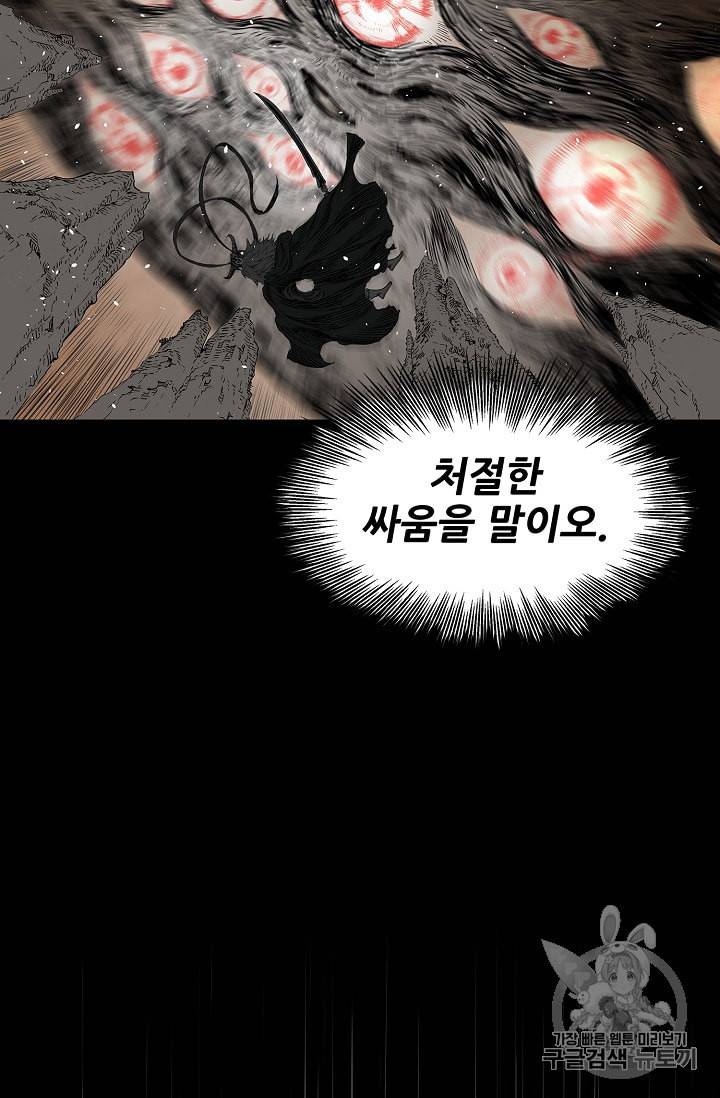 칼집의 아이 37화 13