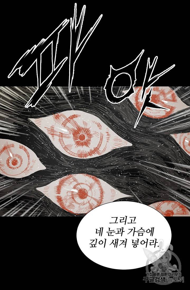 칼집의 아이 37화 19