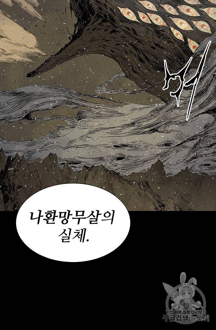 칼집의 아이 37화 21