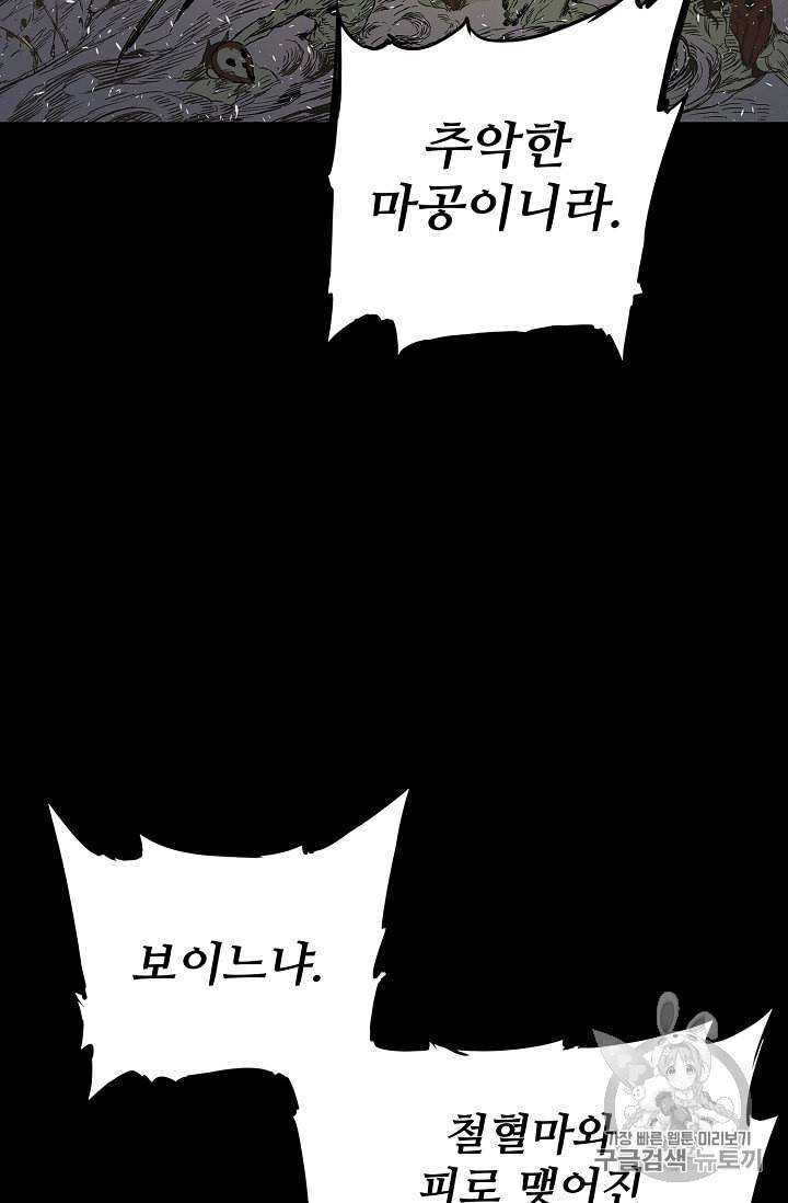 칼집의 아이 37화 23