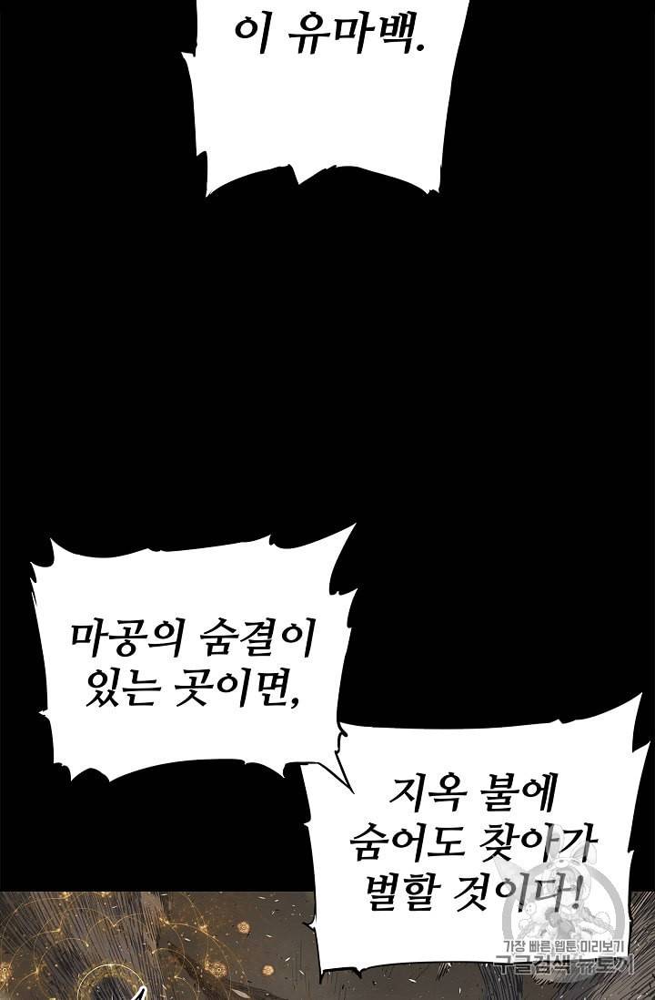 칼집의 아이 37화 26