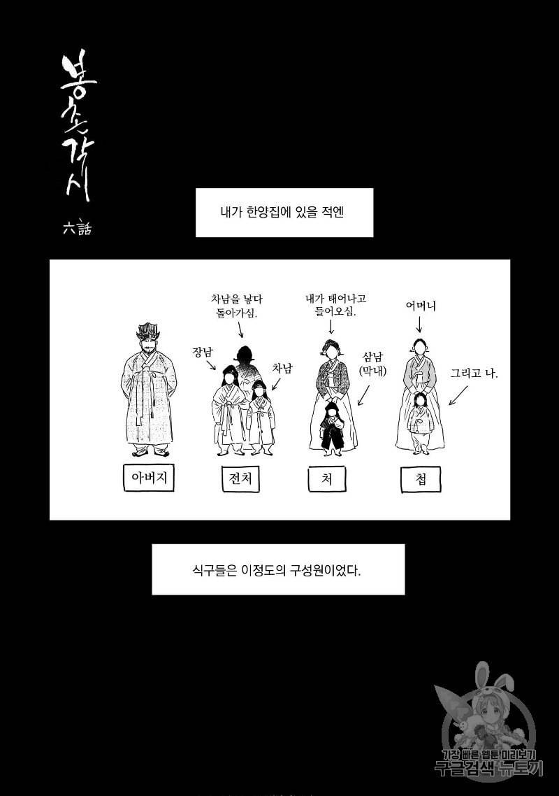 봉촌각시 6화 2