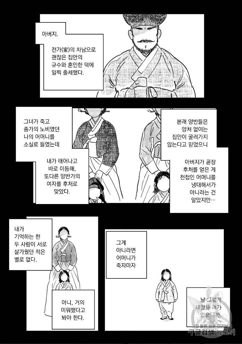 봉촌각시 6화 3