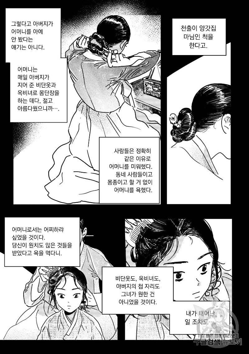 봉촌각시 6화 4
