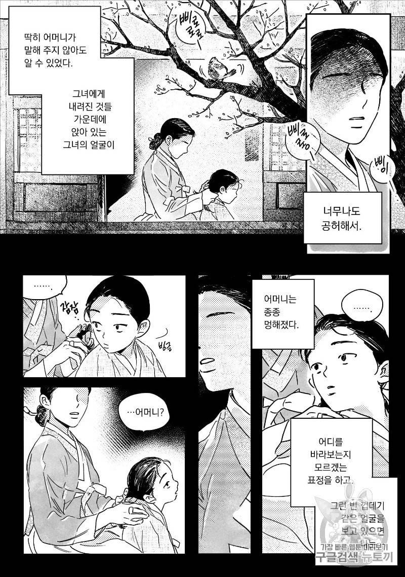 봉촌각시 6화 5