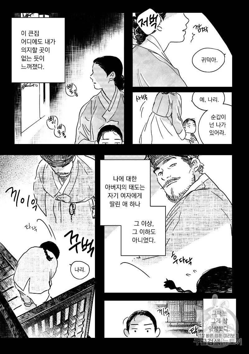 봉촌각시 6화 6