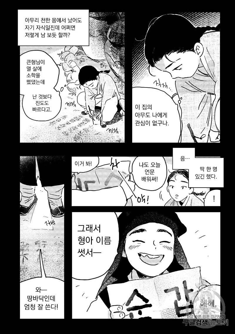 봉촌각시 6화 7
