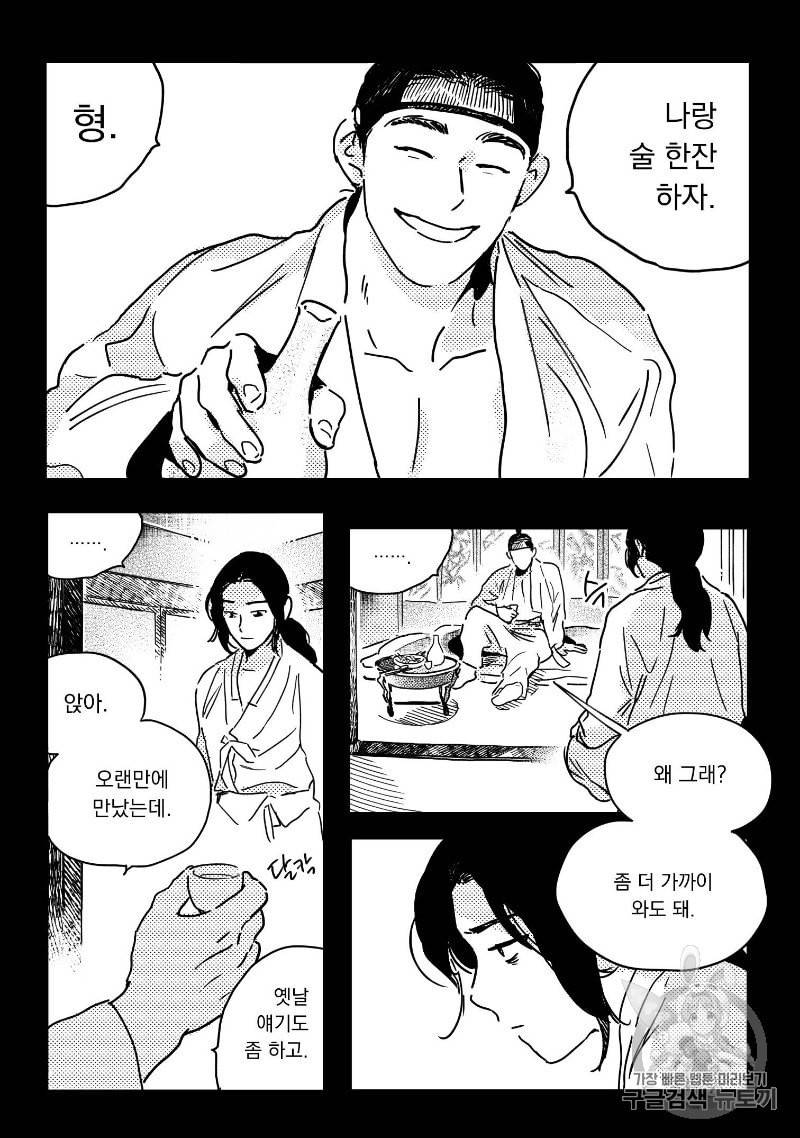 봉촌각시 6화 8