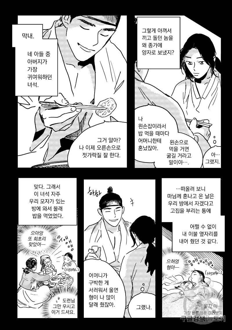 봉촌각시 6화 9