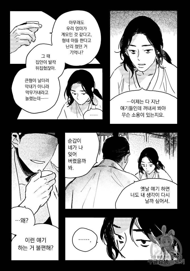 봉촌각시 6화 10