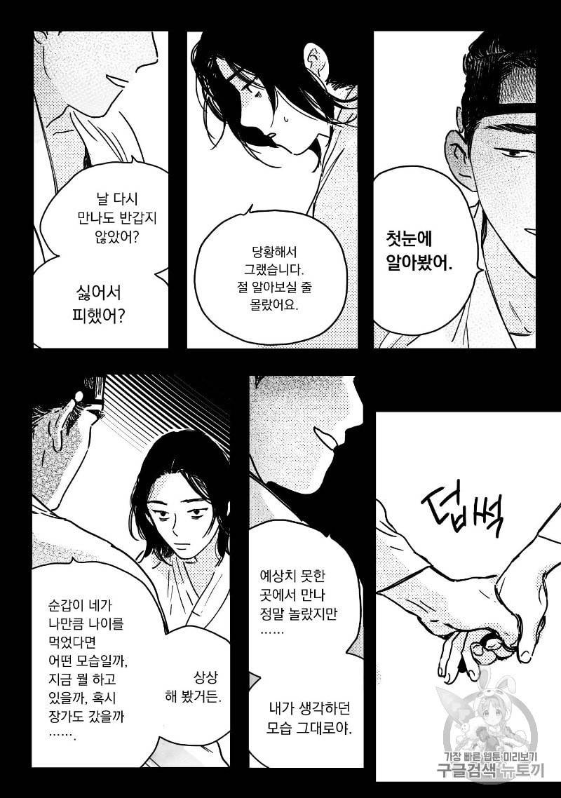 봉촌각시 6화 11