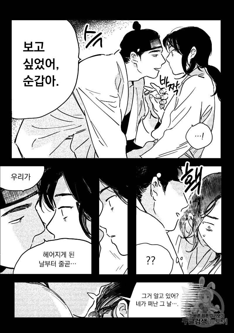 봉촌각시 6화 12