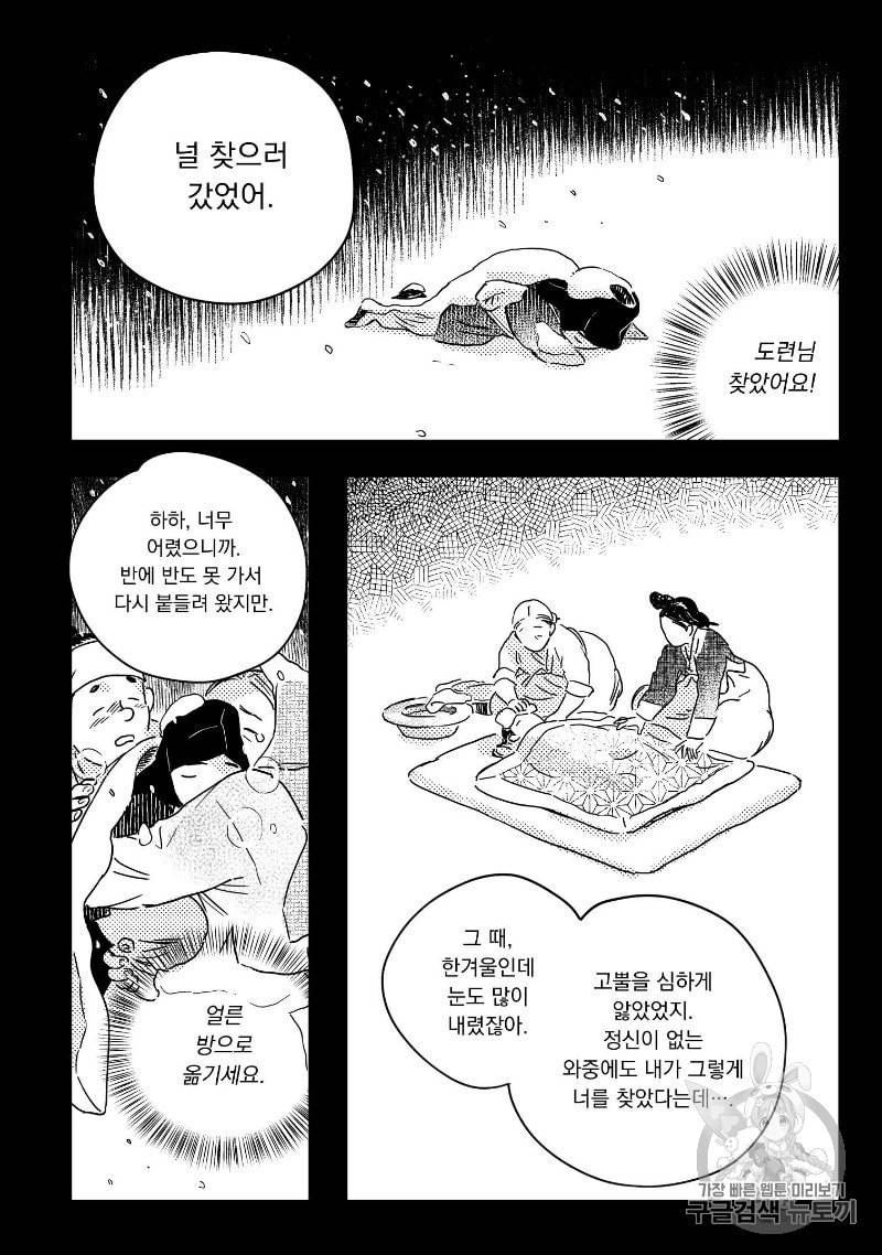 봉촌각시 6화 13