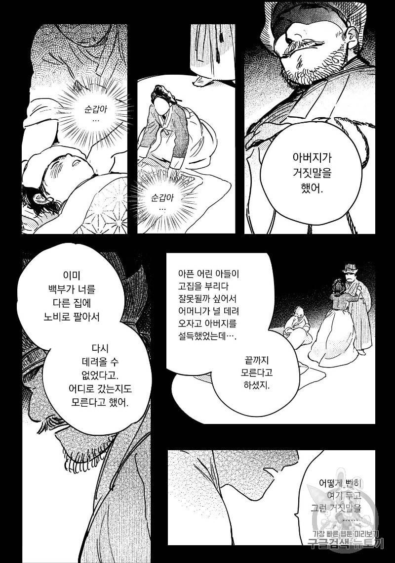 봉촌각시 6화 14