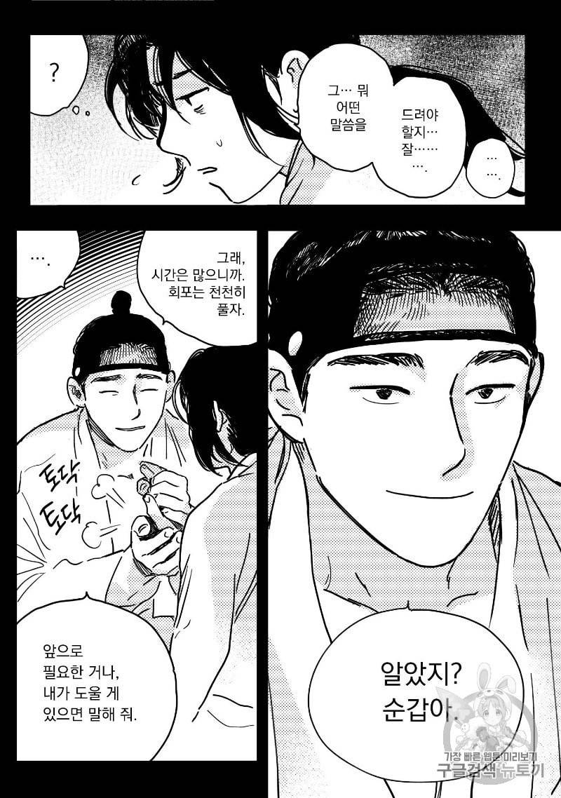 봉촌각시 6화 16