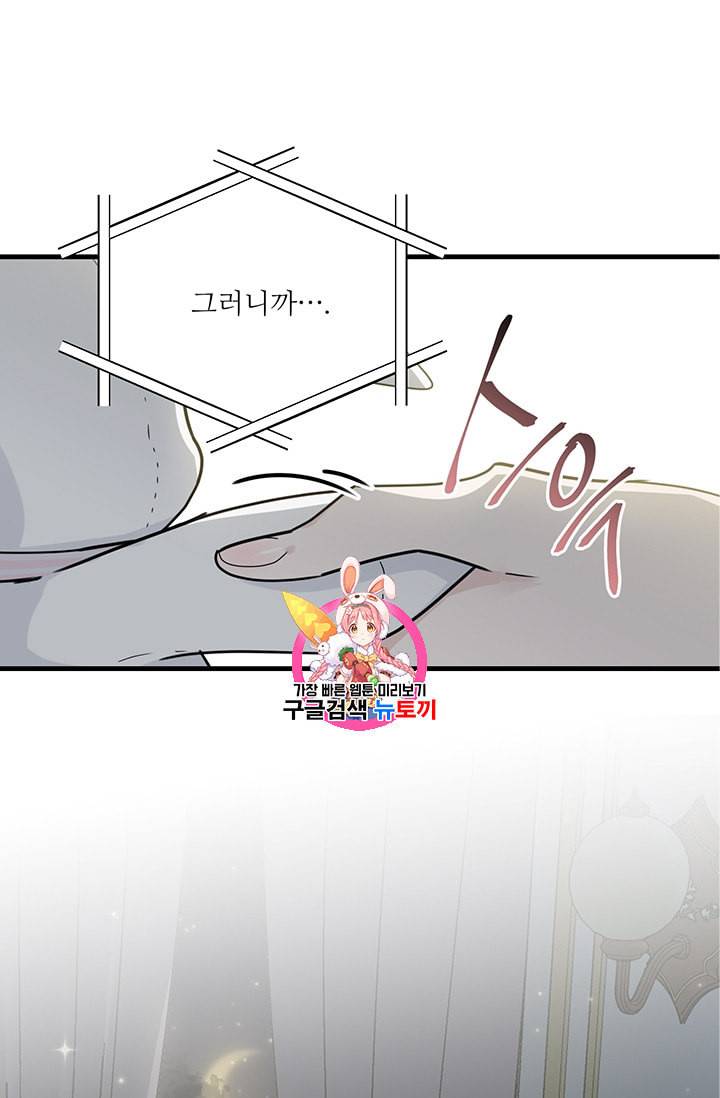모시던 아가씨가 도련님이 되어버렸다 18화 1