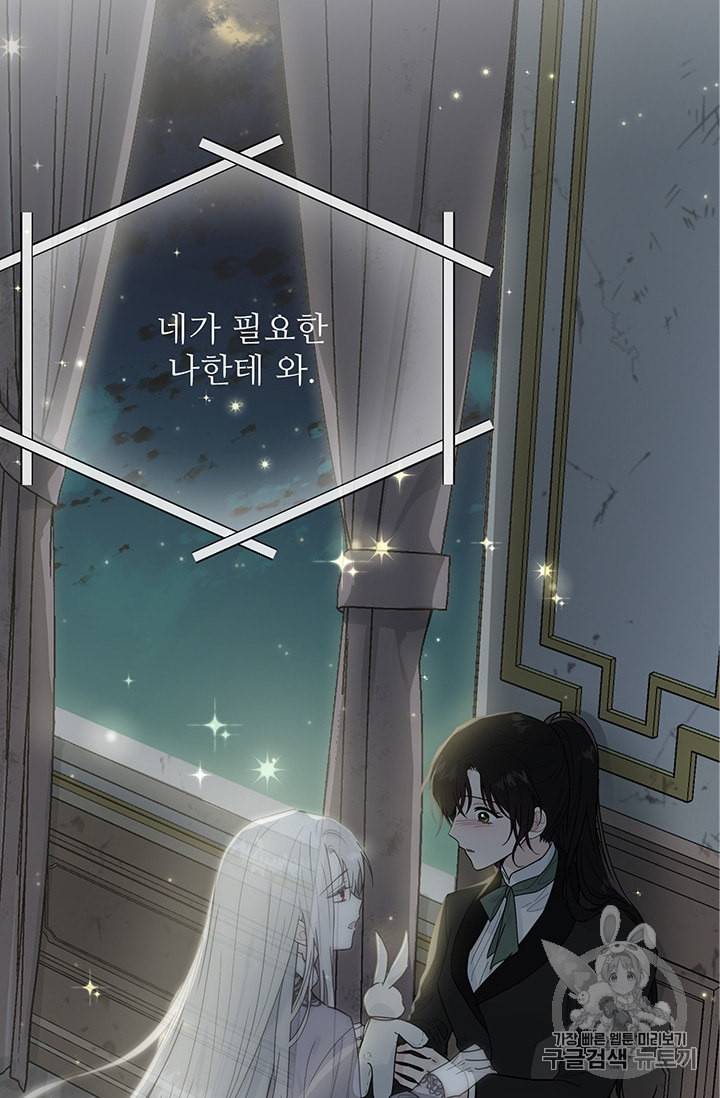 모시던 아가씨가 도련님이 되어버렸다 18화 2