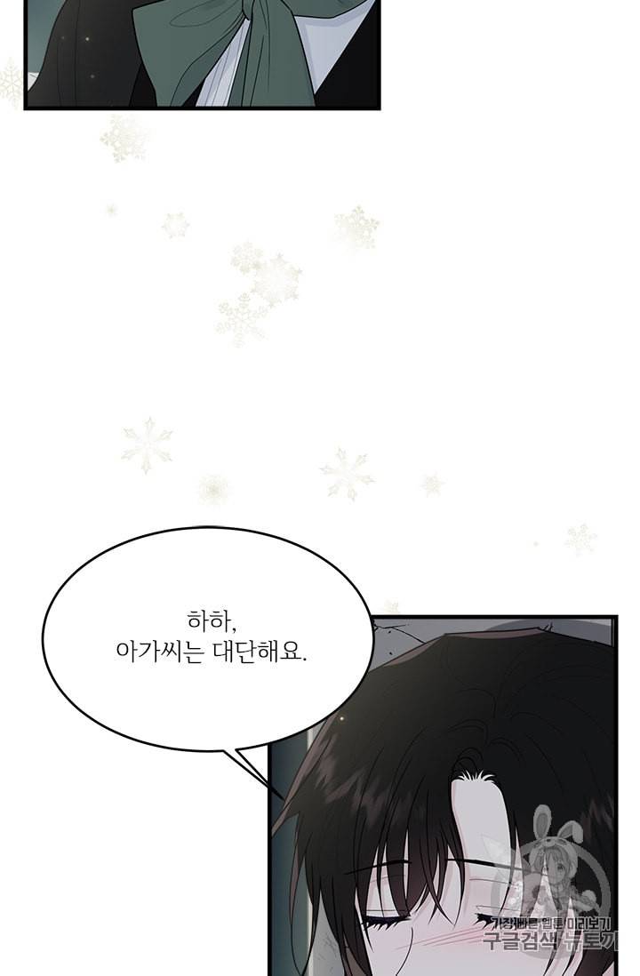 모시던 아가씨가 도련님이 되어버렸다 18화 5