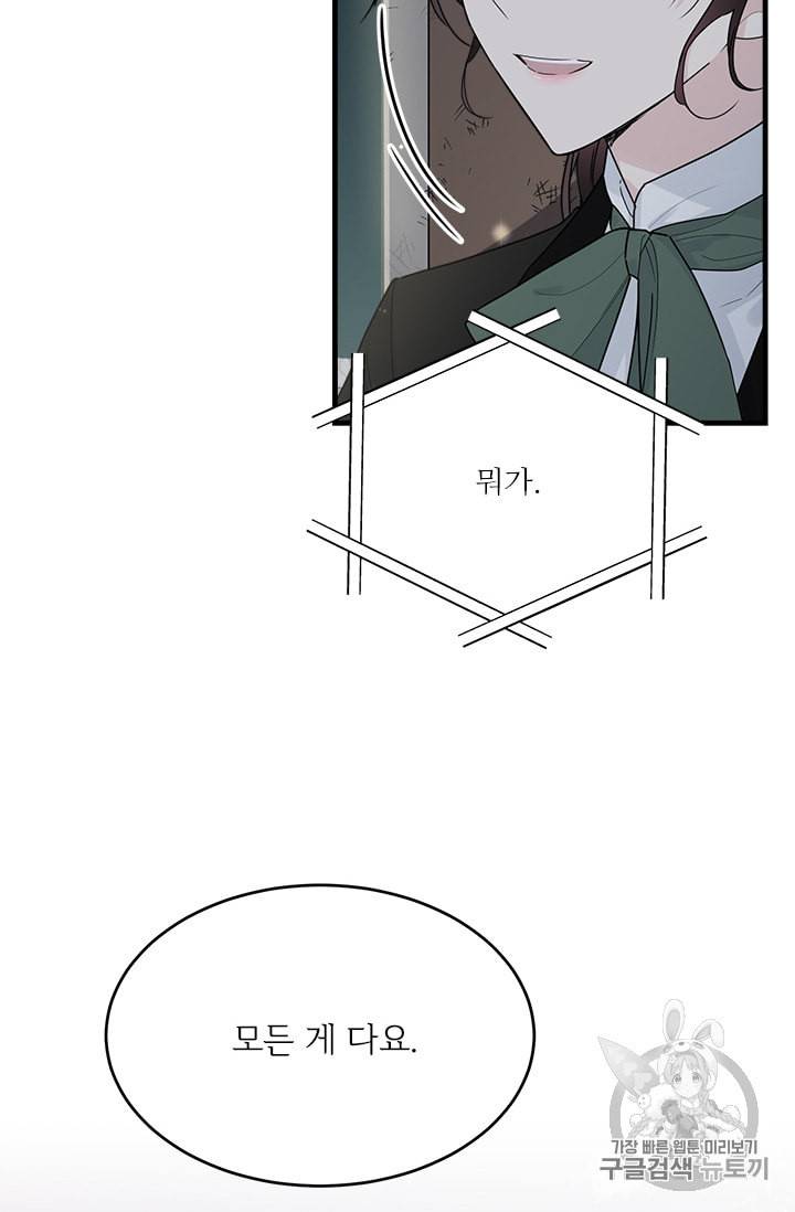 모시던 아가씨가 도련님이 되어버렸다 18화 6