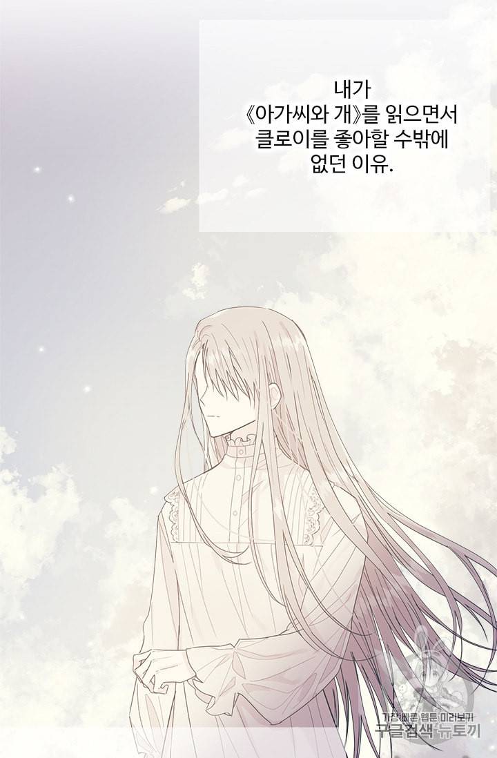 모시던 아가씨가 도련님이 되어버렸다 18화 7