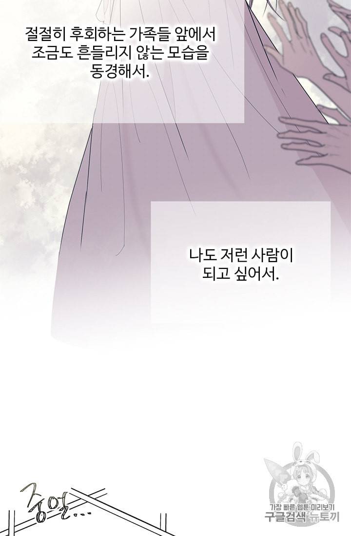 모시던 아가씨가 도련님이 되어버렸다 18화 8