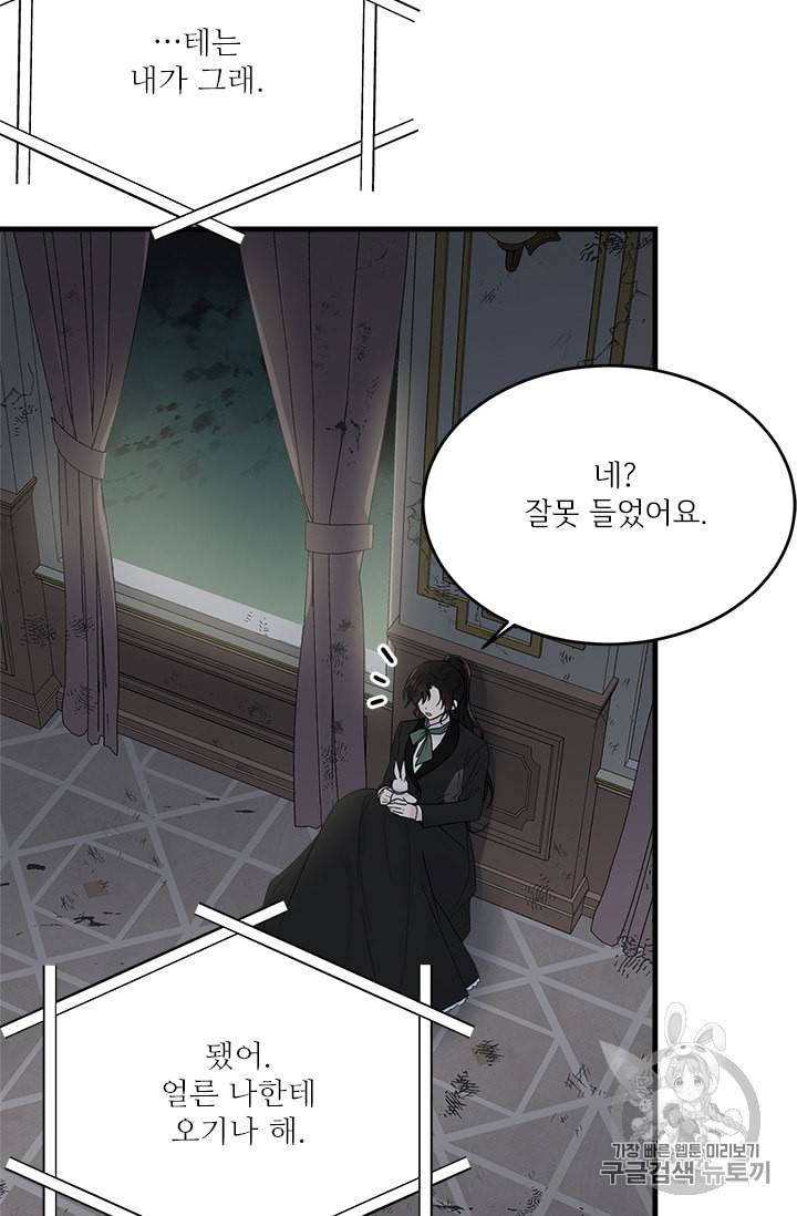모시던 아가씨가 도련님이 되어버렸다 18화 9