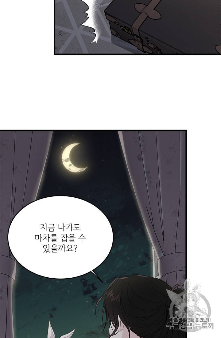 모시던 아가씨가 도련님이 되어버렸다 18화 11