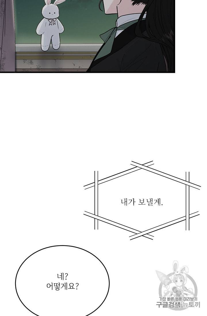 모시던 아가씨가 도련님이 되어버렸다 18화 12