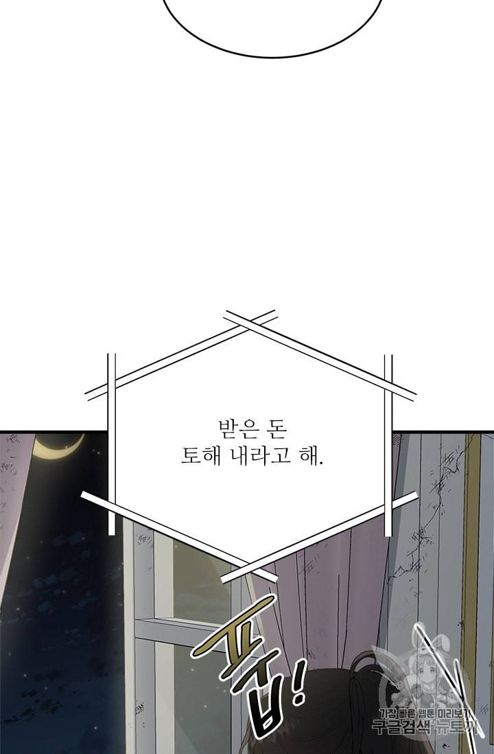 모시던 아가씨가 도련님이 되어버렸다 18화 15