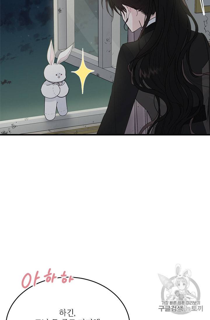 모시던 아가씨가 도련님이 되어버렸다 18화 16