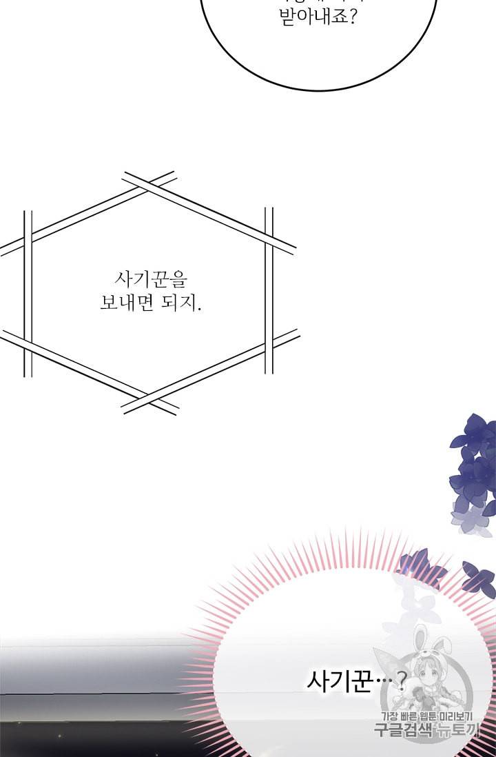 모시던 아가씨가 도련님이 되어버렸다 18화 18
