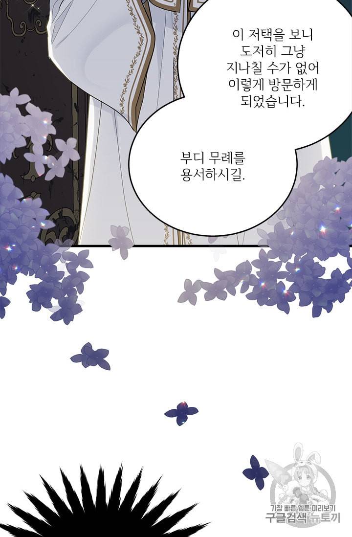 모시던 아가씨가 도련님이 되어버렸다 18화 20