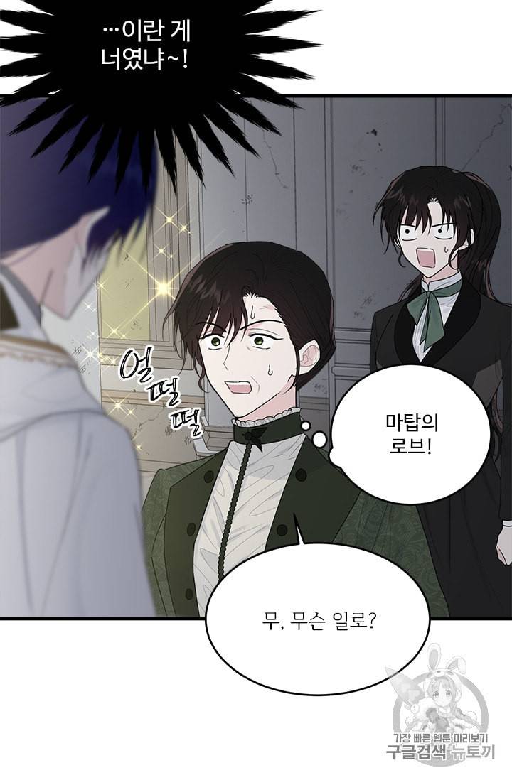 모시던 아가씨가 도련님이 되어버렸다 18화 21
