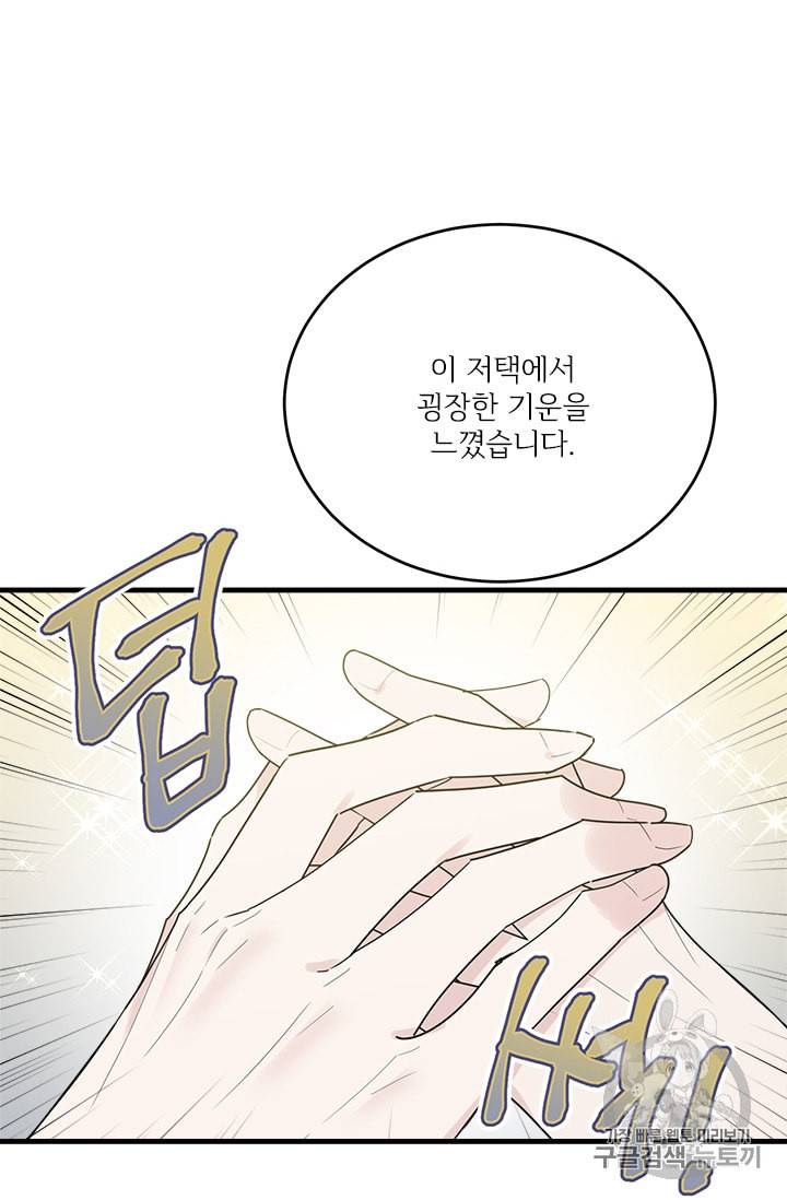 모시던 아가씨가 도련님이 되어버렸다 18화 22